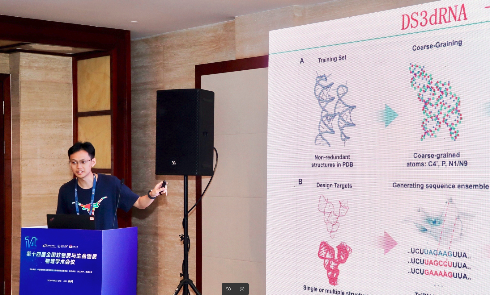 Oral presentation on DS3dRNA at the 2026 conference in Hangzhou.